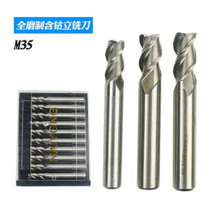 M35含钴不锈钢用高速钢超硬直柄立铣刀三刃4 20mm