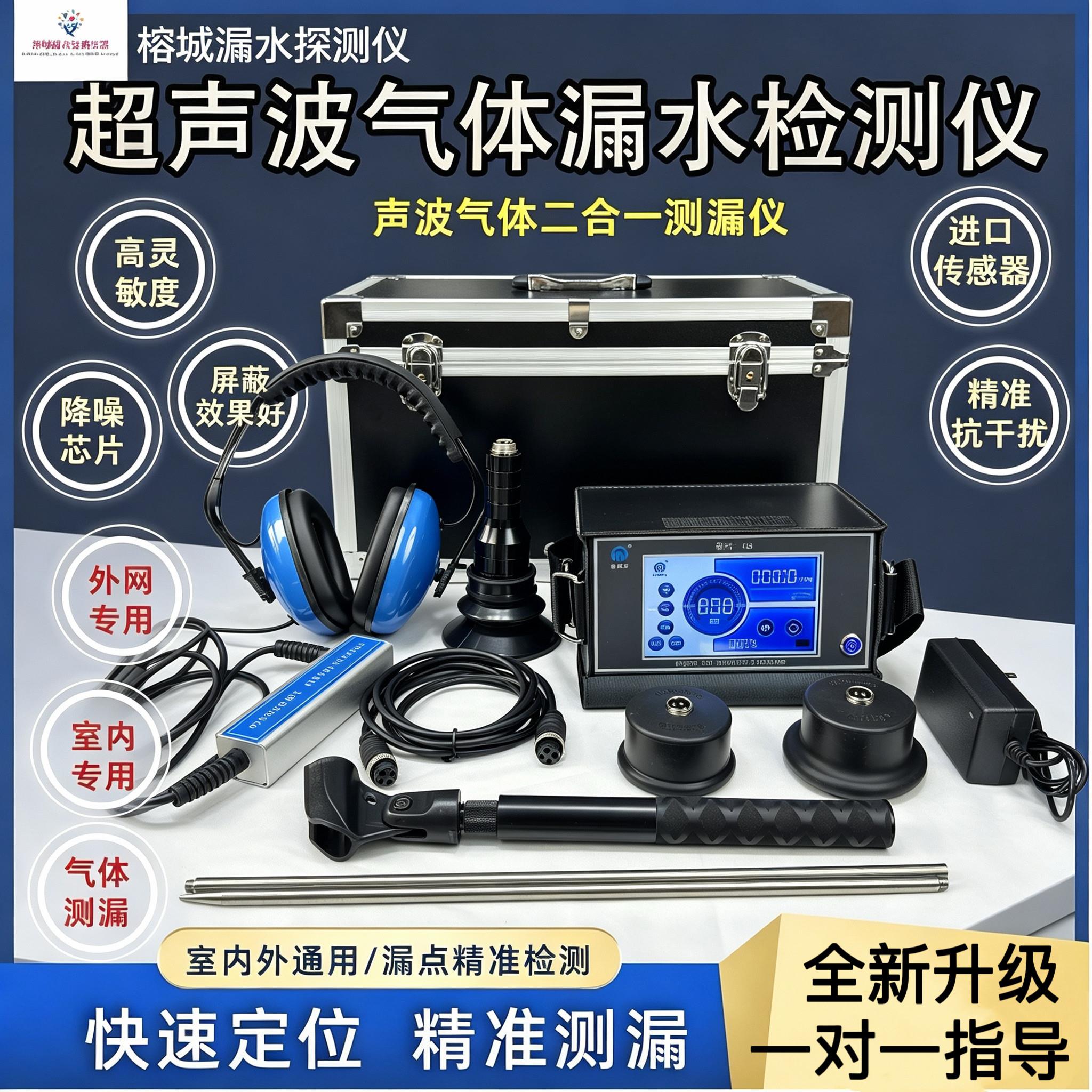 富鑫探品牌高精度测漏仪用于地下水管漏水点检测的示踪气体检测设