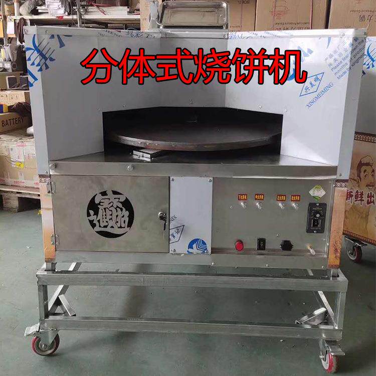 全自动烧饼机商用旋转烤饼机万能烧饼炉店面摆摊转炉烧饼机厂家