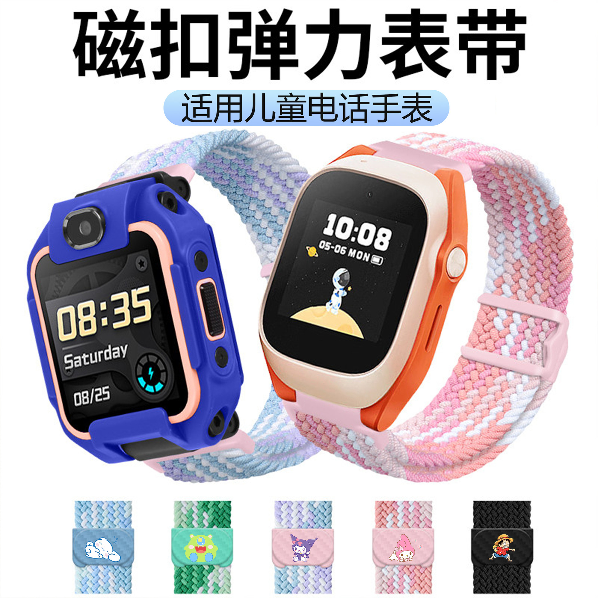 读书郎适用儿童电话手表表带腕带
