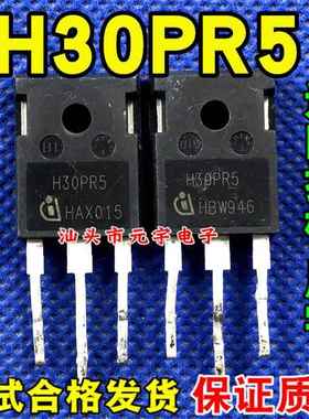 原装拆机测好 H30PR5 大功率IGBT管 代替 H30R1353 电磁炉功率
