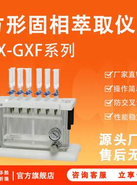 样品前处理浓缩分离固相萃取仪 实验室萃取设备 方形固相萃取装置