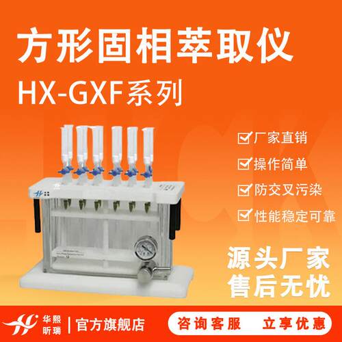 样品前处理浓缩分离固相萃取仪 实验室萃取设备 方形固相萃取装置