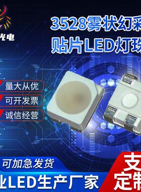 幻彩灯珠3528rgb灯珠5V内置IC高亮3528幻彩2835幻彩全彩led贴片