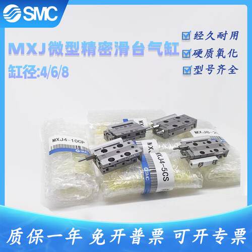 SMC微型精密滑台气缸MXJ8L/MXJ4/6/8-5/10/15/20/CS/CT/C/P/N-M9B