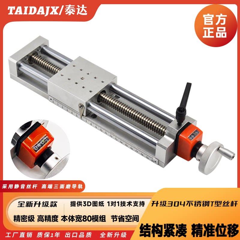 泰达80宽微型手摇滑台模组XY十字数显器T型丝杆带自锁微调滑台图片