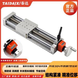 泰达80宽微型手摇滑台模组XY十字数显器T型丝杆带自锁微调滑台