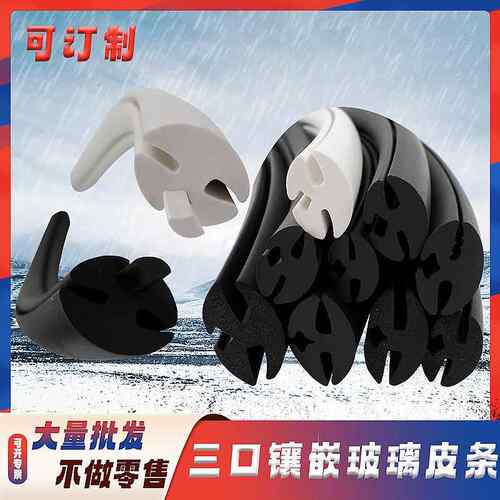 三口玻璃皮条电箱机柜净化设备改装车农用车工程车玻璃嵌条密封条