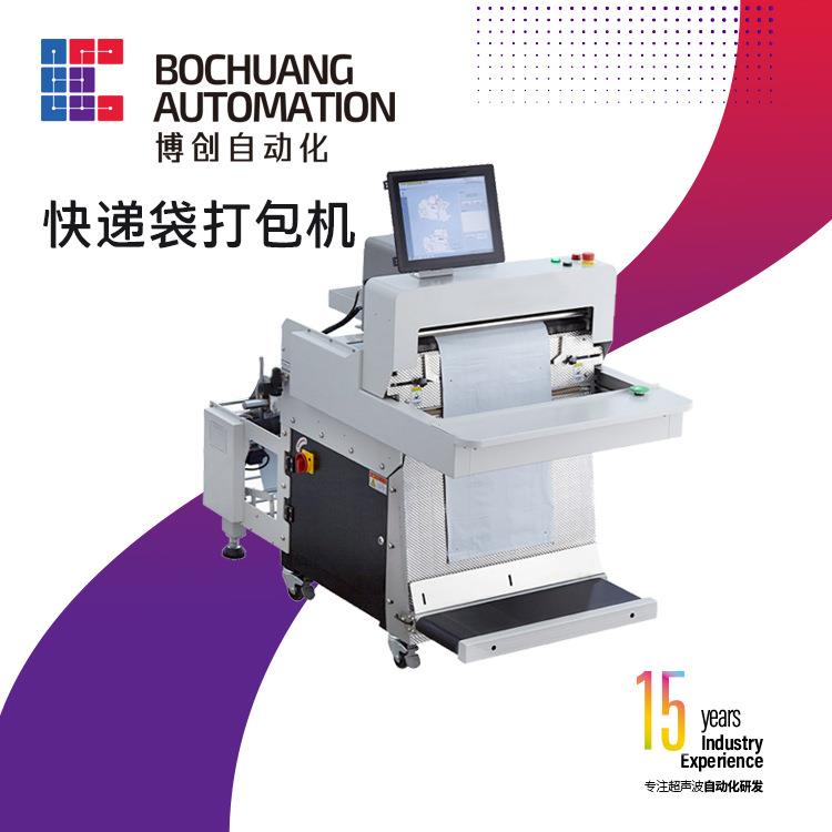高速电商快递袋包装机鞋服打包机打印贴单封口全自动快递打包机