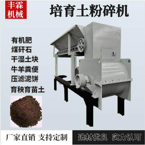 干湿土壤冻土粉碎机电动输送带粉土机结块土煤块鸡粪打土机