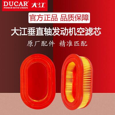 重庆大江垂直轴引擎1P70F草坪机除草机小型耕耘机挂浆机空气滤芯
