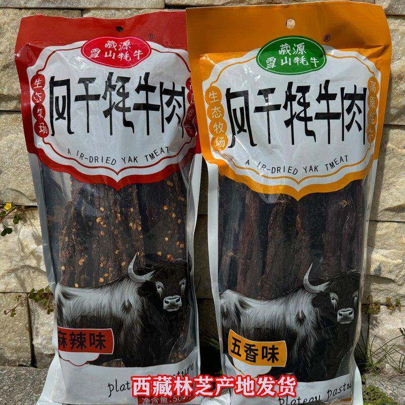 藏源雪山风干 干牦牛肉干 干西藏林芝高原牦牛肉手撕牛肉干 干五