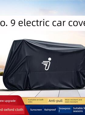 No. 9机械师2Mmax2电动汽车110P改装配件专用防晒雨罩车服