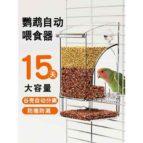 新型鹦鹉自动喂食器外置鸟食盒防溅撒一体谷壳分离喂鸟神器下料器
