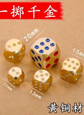 黄铜骰子色子酒吧筛子盅摇色子娱乐骰子手把件大小号拉丝滴胶