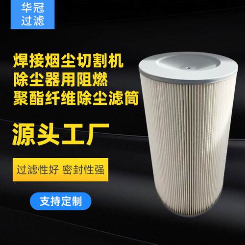 聚酯纤维除尘滤筒喷砂机涂装滤芯折叠空气滤芯焊烟抛丸机切割机