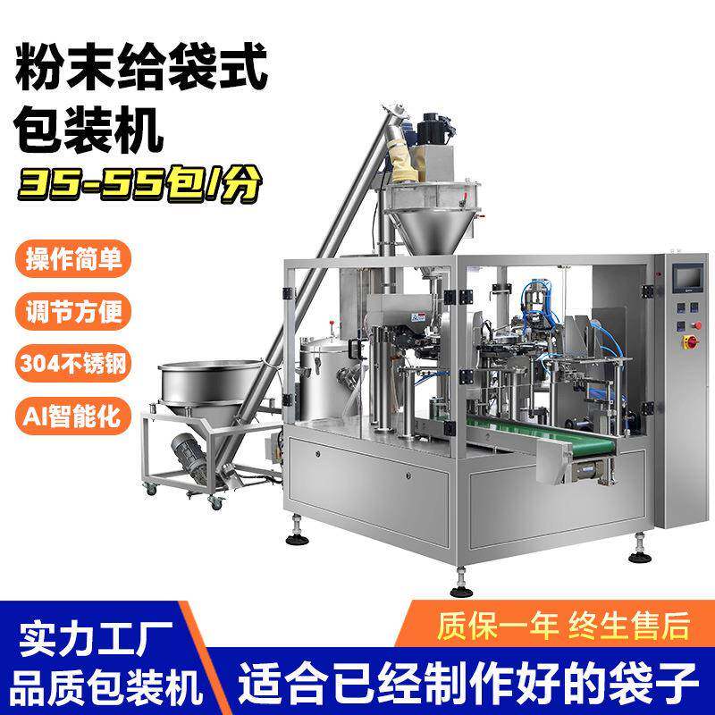 酱料液体全自动给袋式包装机番茄酱吸嘴自立袋液体泵定量灌装机