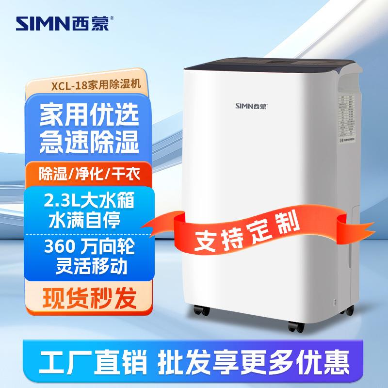 西蒙除湿机/抽湿机家用卧室地下室别墅办公室吸湿器除潮干燥机