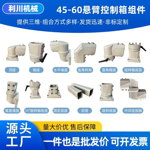机床铝合金悬臂控制箱4560组件旋转箱底座水平墙座铝管连接件配件