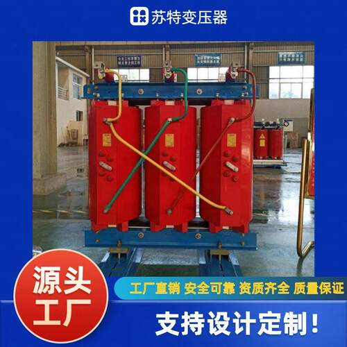 SCBH15-400KVA非晶合金干式变压器高压三相10kV配电设备