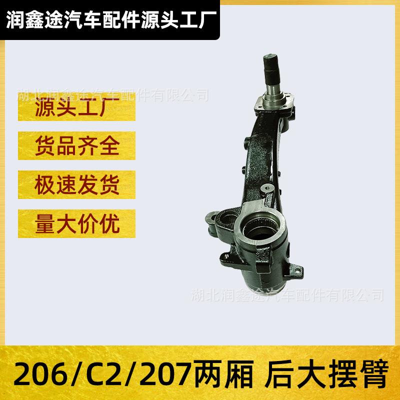 适用标致206雪铁龙C2 207两厢后桥大摆臂总成后摆臂后轴管大摆臂