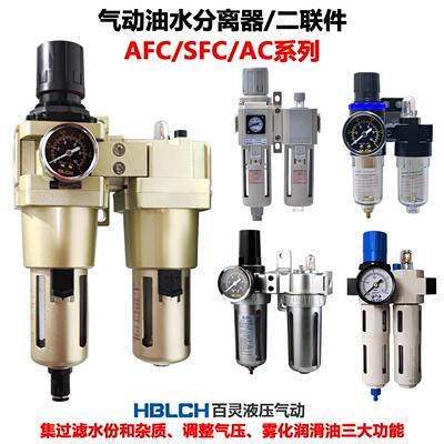 气动气源二联件气泵油水分离器喷漆自动排水AL/BL4000 SAFC2000