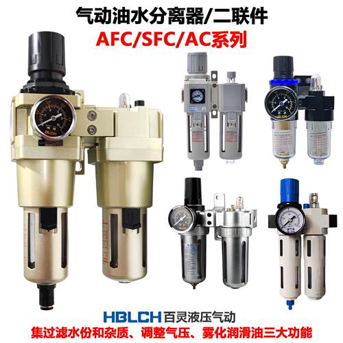 气动气源二联件气泵油水分离器喷漆自动排水AL/BL4000 SAFC2000