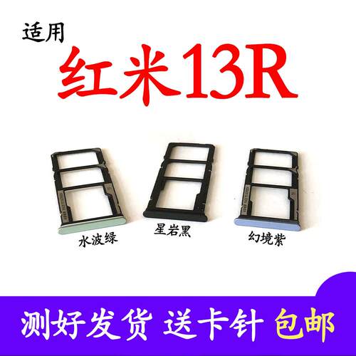 适用于 红米13R 卡托 卡槽 卡架子手机sim插卡拖卡套