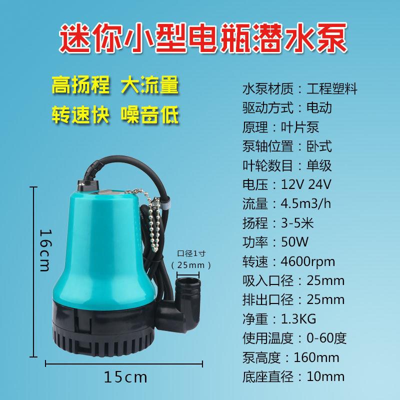 小型直流小潜水用泵12V24V料船德农用浇地家用船舱抽水机太311垒