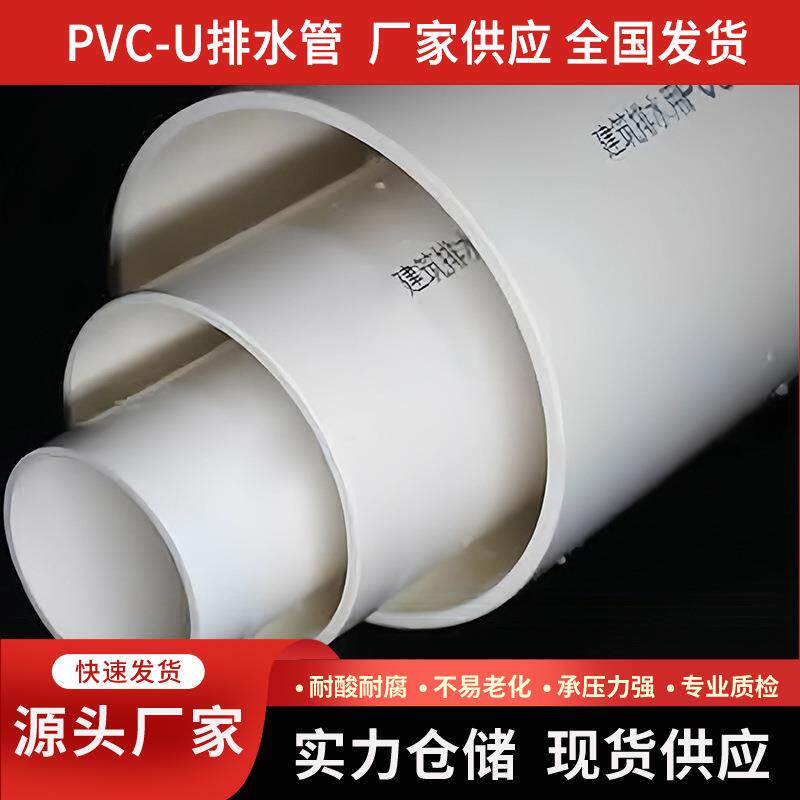 PVC管厨房雨下水工程管工业管道塑料硬给水管材国标排水线管