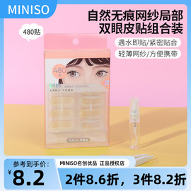 MINISO名创优品双眼皮贴局部自然无痕网纱组合装300回女隐形