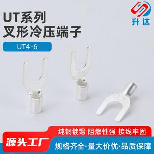 叉型裸端头1000只装 6叉形冷压接线端子Y型铲型U型线耳鼻子 UT4