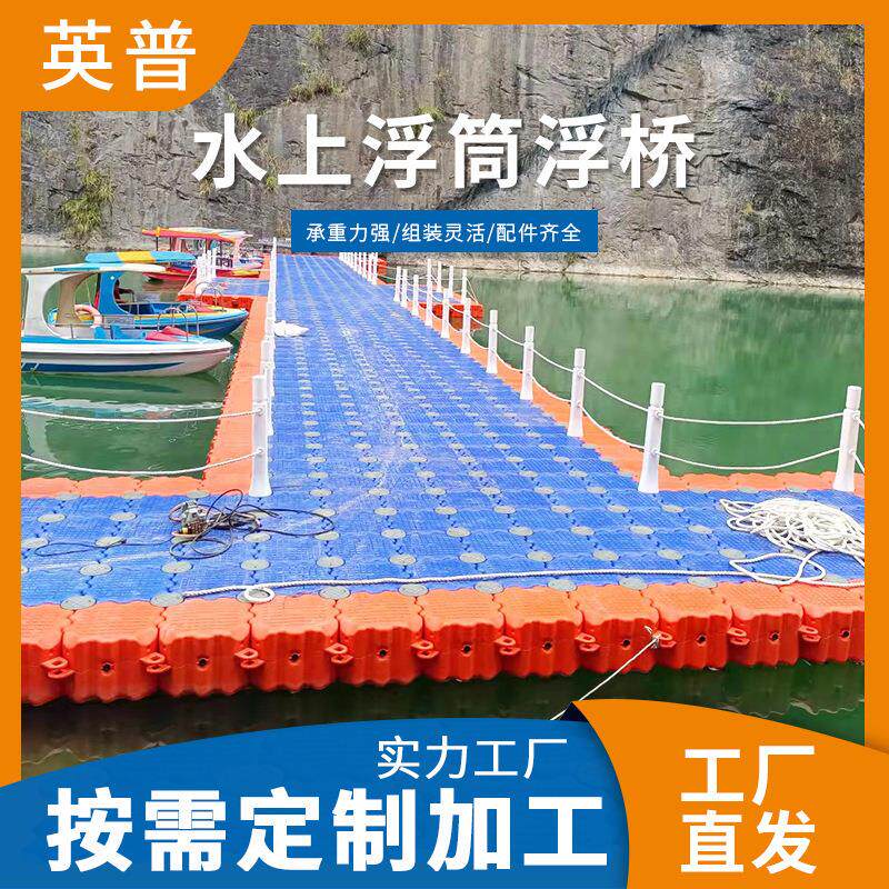 源头厂家供应组装简单承重力佳水上码头浮桥浮筒垂钓活动浮桥