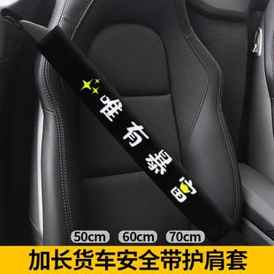 大货车安全带护肩套加长四季 通用客车公交车保险带垫肩防勒保护套