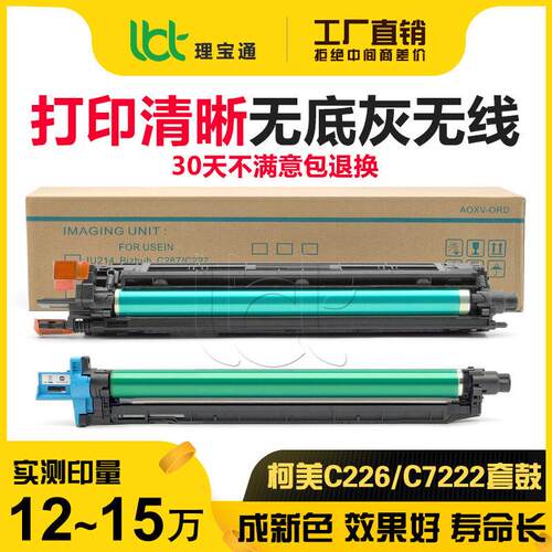 柯美C 226 256 266 287 227 7222 7226显影仓225 265套鼓硒鼓组件