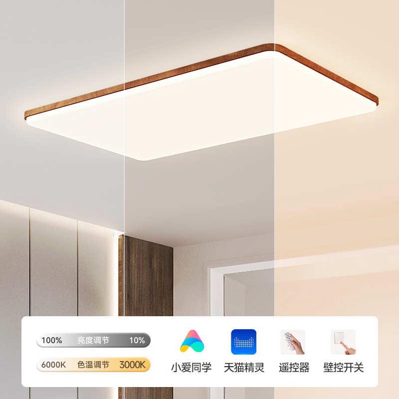 客厅灯吸顶灯现代简约创意胡桃木色卧室灯护眼全屋套餐组合灯具