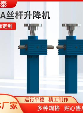 SGA螺旋升降机蜗杆提升机升降平台螺旋升降器梯形螺旋丝杆升降机