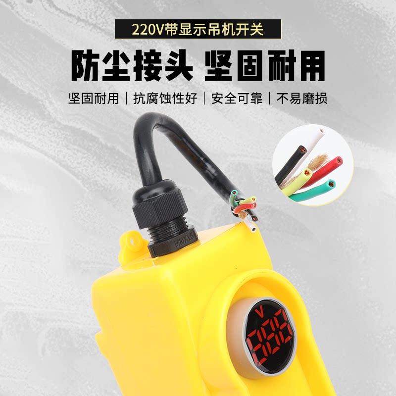 电动葫芦吊开关机22起v重升降机上下开0关手柄控制器带显示器5线
