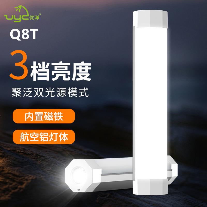 优洋Q8T户外野营灯露营应急照明多用途工作灯便携式磁吸led手电筒