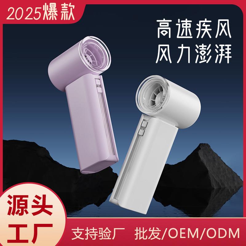 新品手持风扇高速小风炮充电便携式随身学生宿舍迷你大风力电风扇