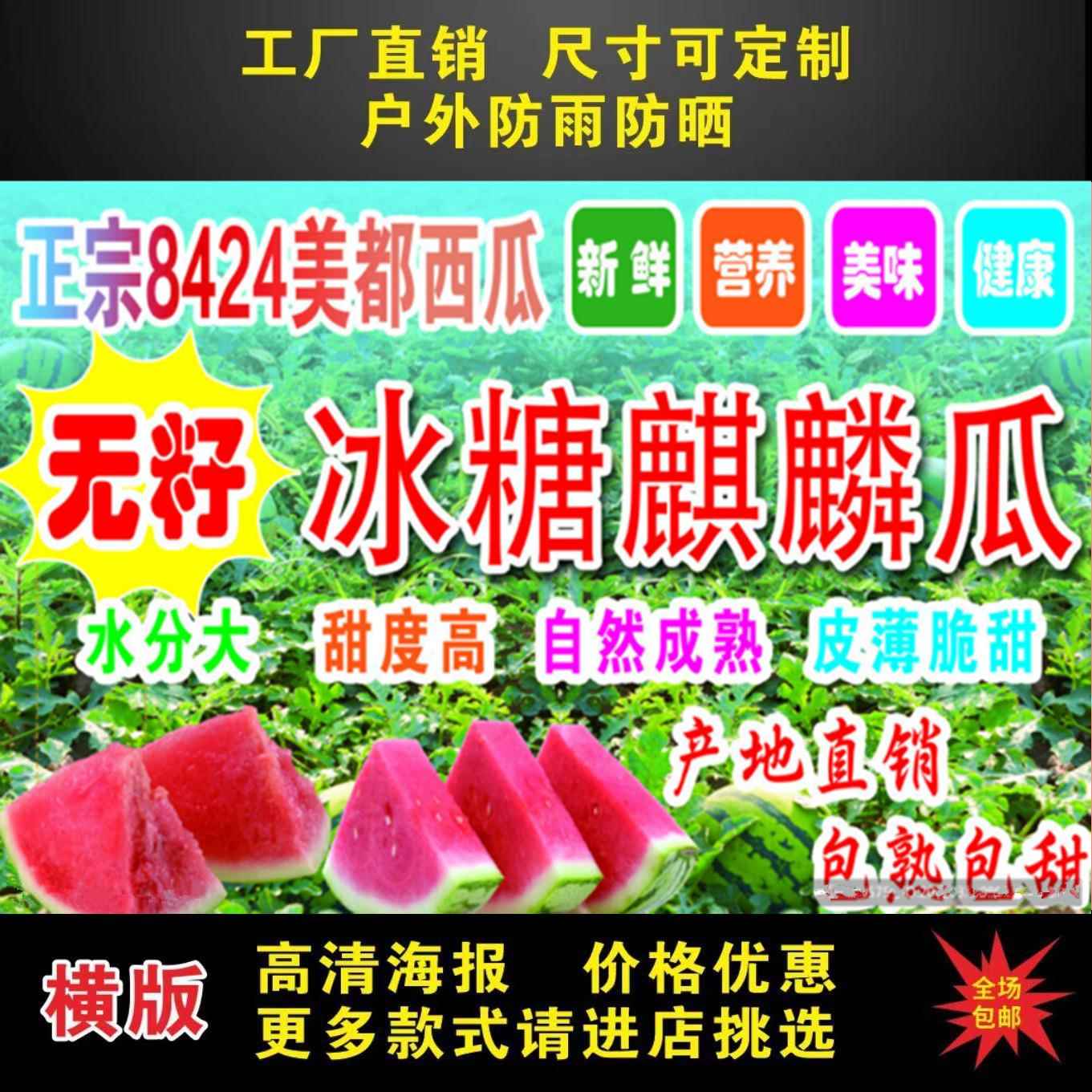 正宗8424美都西瓜无籽冰糖麒图片自黏贴画 画小吃车摆摊防水招牌