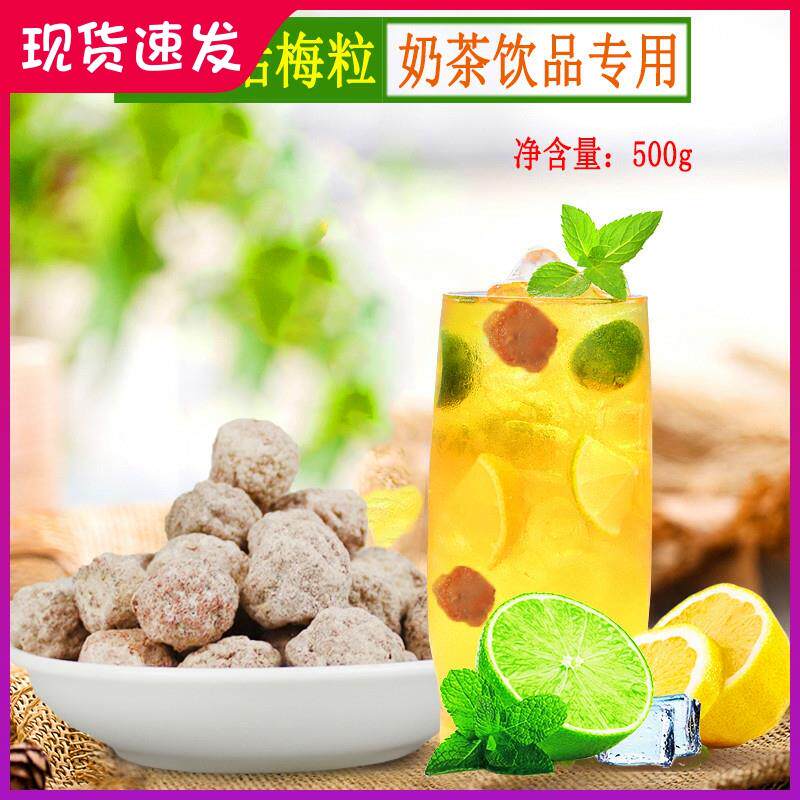梅子昱泰话梅500g冲泡上咸话梅奶茶店庄调理话梅贡茶台湾专用冲泡