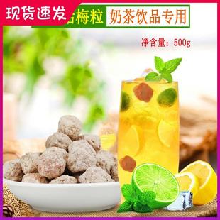 梅子昱泰话梅500g冲泡上咸话梅奶茶店庄调理话梅贡茶台湾专用冲泡