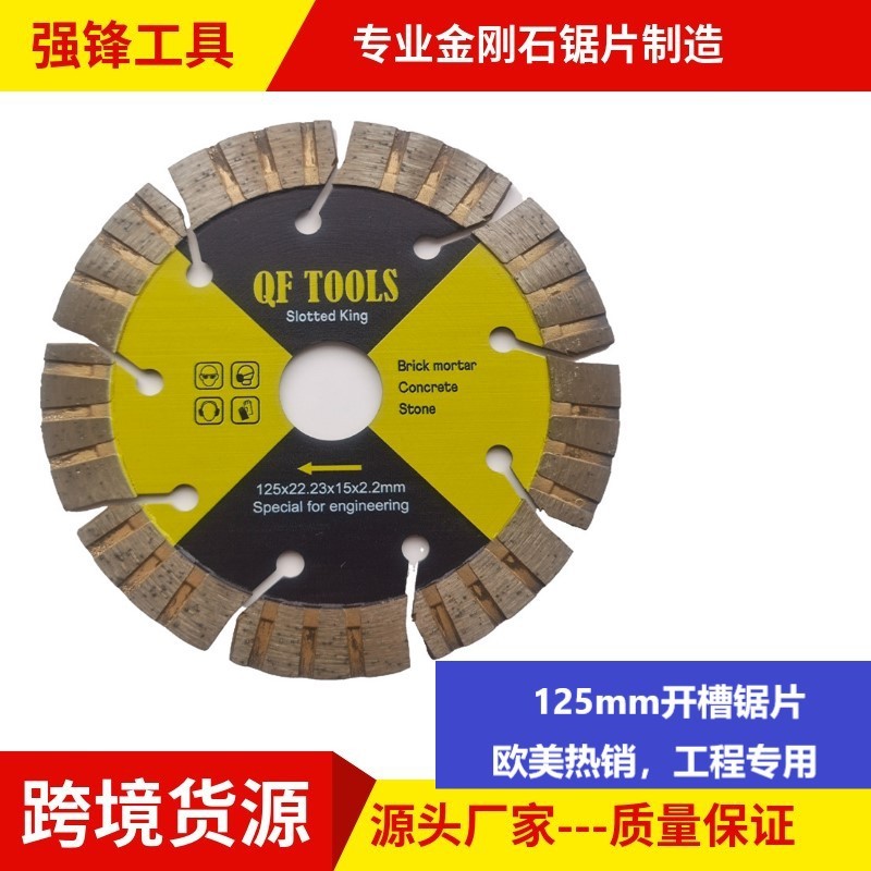 金刚石锯片125mm开槽切割片大理石花岗岩钢筋混凝土砂浆热压锯片