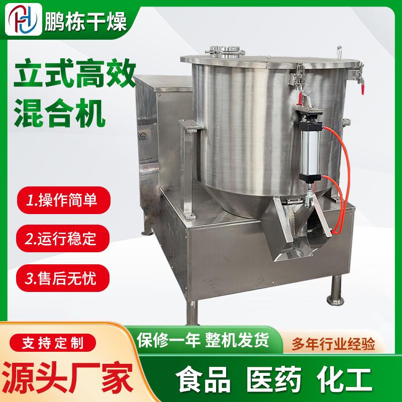 厂家供应结晶体粉末高速混合机化工混合机不锈钢干粉混料机