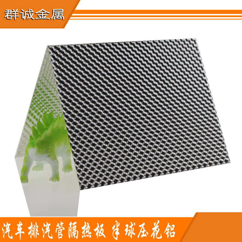厂价现货批发1060半球纹压花零切裁剪汽车发动机排气管隔热铝板