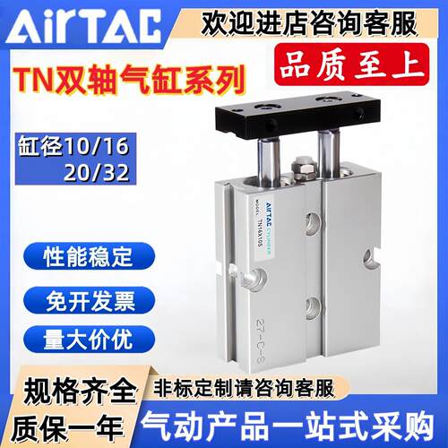 亚德客双轴气缸TN10/16/20/25/32x10/20/30/40/50/60/70/80/100-S