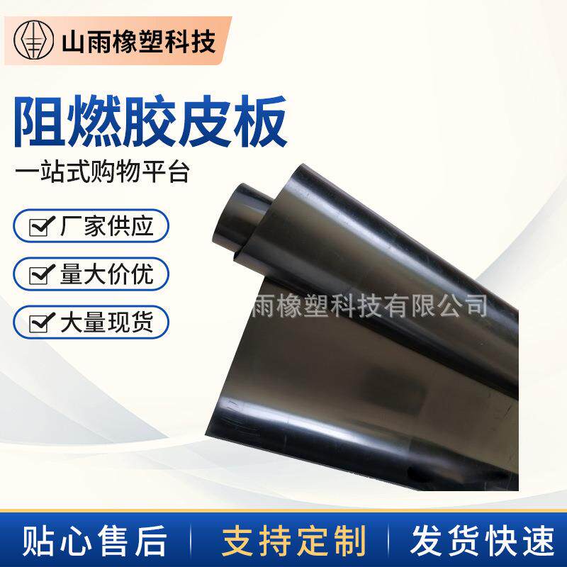 阻燃橡胶板耐磨高温防滑黑色加厚缓冲减震绝缘胶垫地垫胶皮板