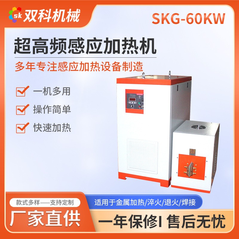 超高频感应加热机感应焊接设备齿轮超高频淬火设备高频感应淬火机