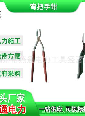 ZF011401多用途弯把手钳带电作业拔销钳ZF011402电力五金手钳